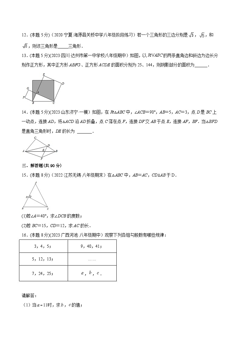 沪科版八年级数学下学期核心考点精讲精练 专题11 勾股定理章末素养评估卷-【专题重点突破】(原卷版+解析)第3页