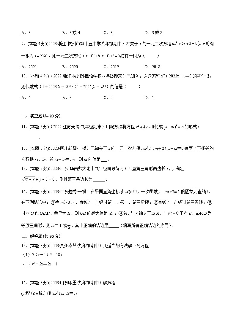 沪科版八年级数学下学期核心考点精讲精练 专题05 一元二次方程的解法 （专题强化）-【专题重点突破】(原卷版+解析)02