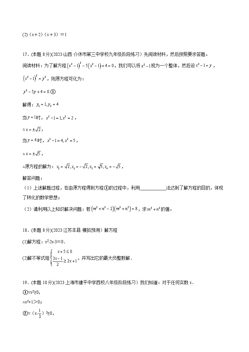 沪科版八年级数学下学期核心考点精讲精练 专题05 一元二次方程的解法 （专题强化）-【专题重点突破】(原卷版+解析)03
