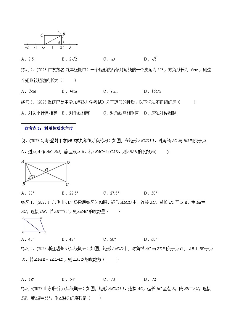 沪科版八年级数学下学期核心考点精讲精练 专题17 矩形（知识点考点串编）-【专题重点突破】(原卷版+解析)03