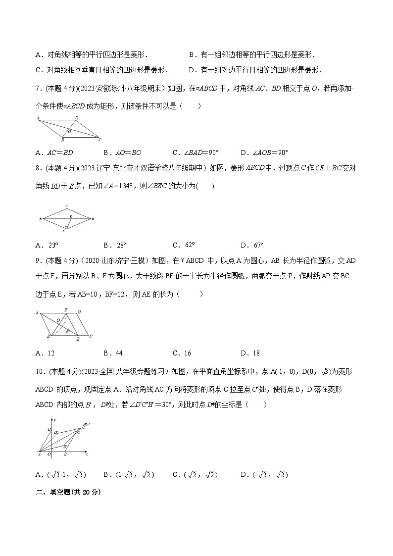 沪科版八年级数学下学期核心考点精讲精练 专题18 菱形（专题强化）-【专题重点突破】(原卷版+解析)02