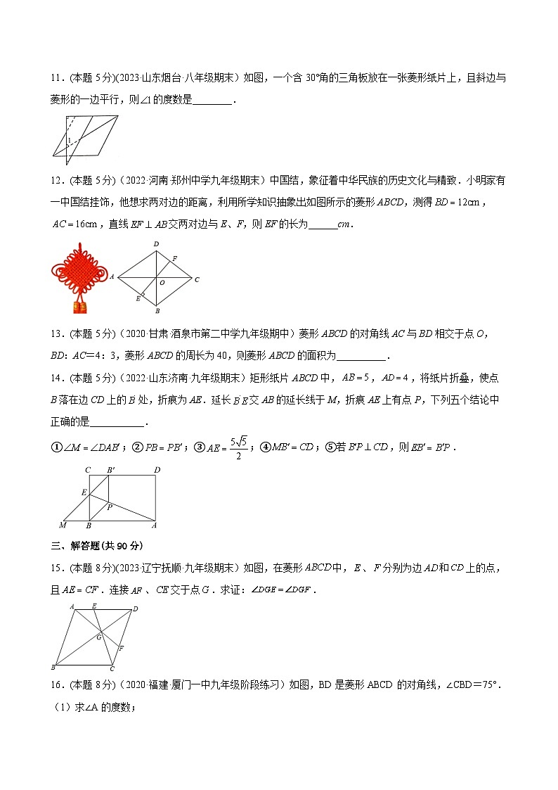 沪科版八年级数学下学期核心考点精讲精练 专题18 菱形（专题强化）-【专题重点突破】(原卷版+解析)03