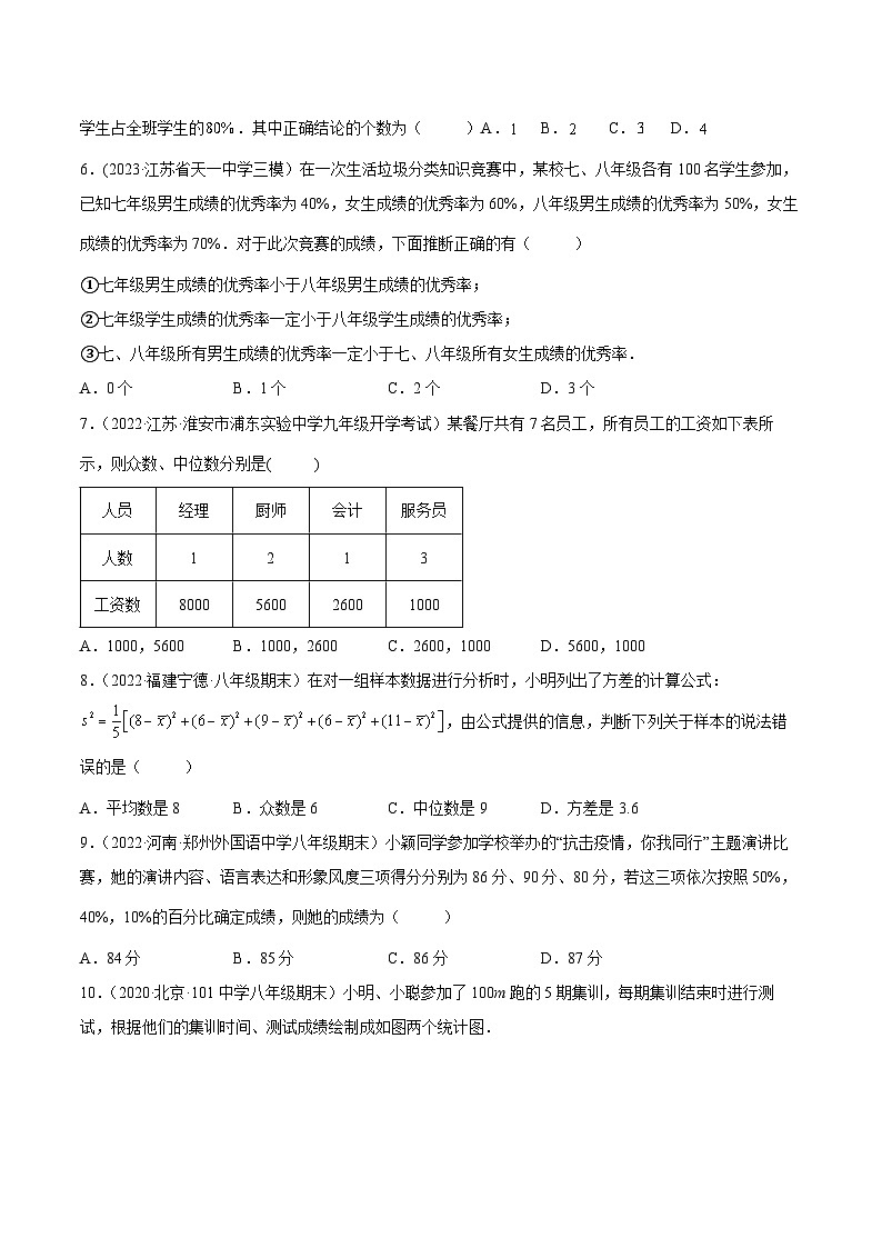 沪科版八年级数学下学期核心考点精讲精练 专题23 数据的分析章末素养评估卷-【专题重点突破】(原卷版+解析)第2页