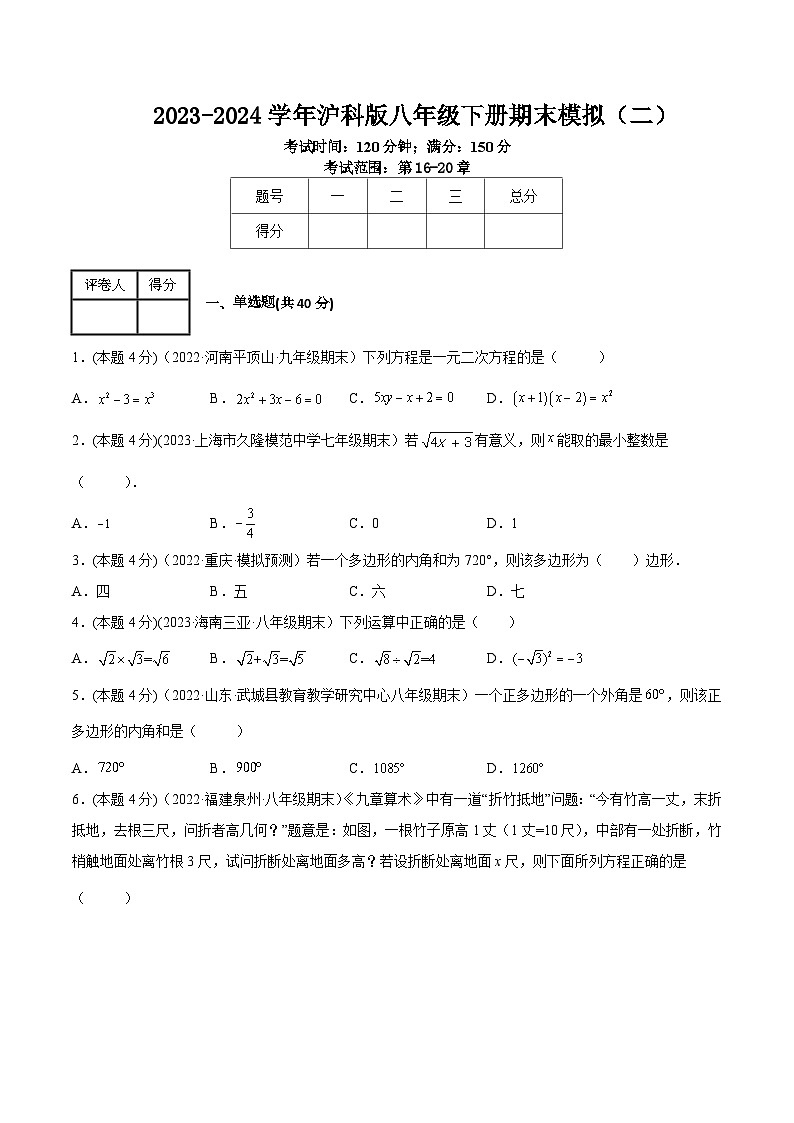 沪科版八年级数学下学期核心考点精讲精练 期末模拟（二）-【专题重点突破】(原卷版+解析)第1页