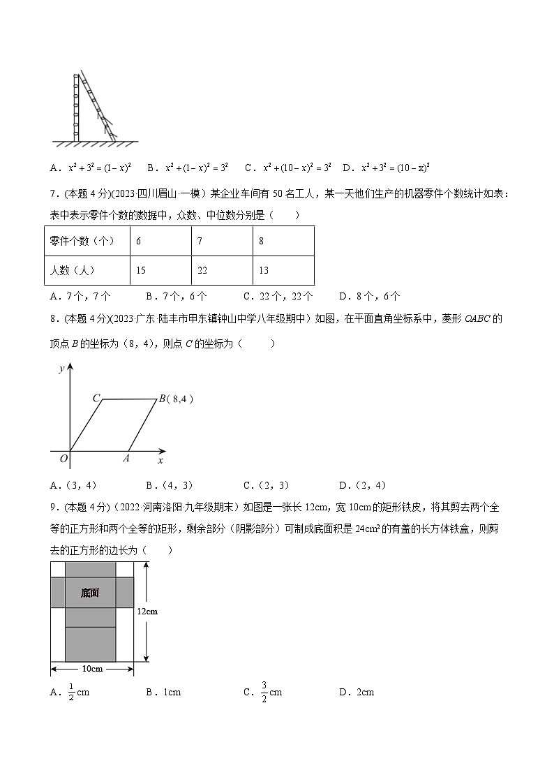 沪科版八年级数学下学期核心考点精讲精练 期末模拟（二）-【专题重点突破】(原卷版+解析)第2页