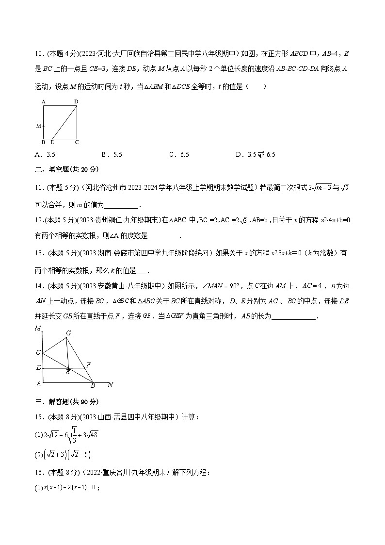 沪科版八年级数学下学期核心考点精讲精练 期末模拟（二）-【专题重点突破】(原卷版+解析)第3页