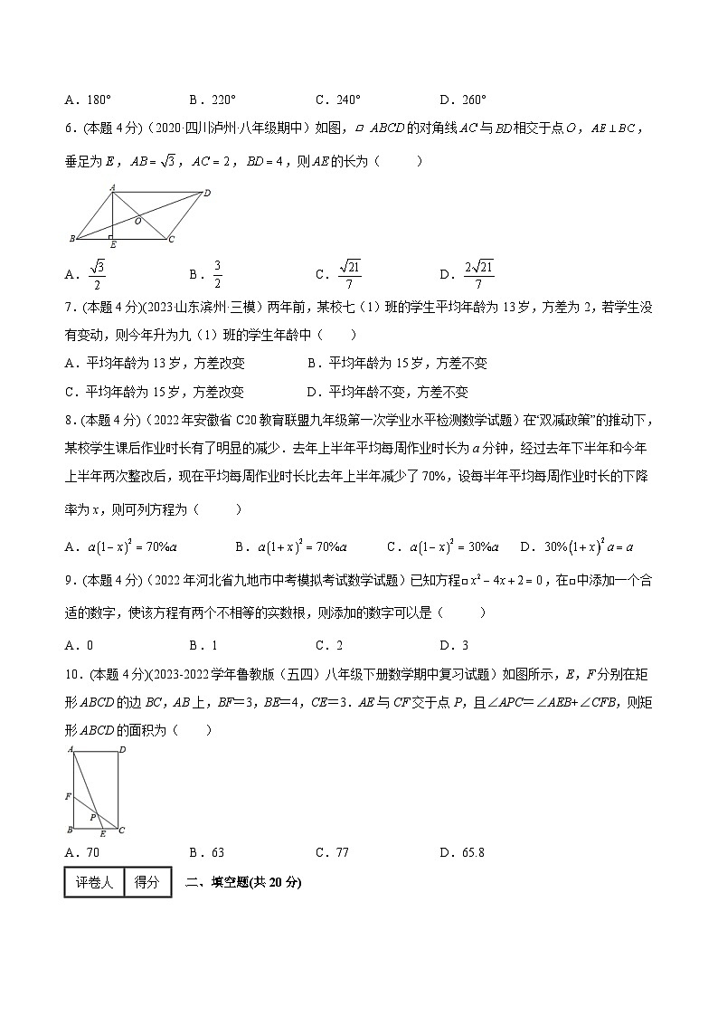 沪科版八年级数学下学期核心考点精讲精练 期末模拟（四）-【专题重点突破】(原卷版+解析)第2页