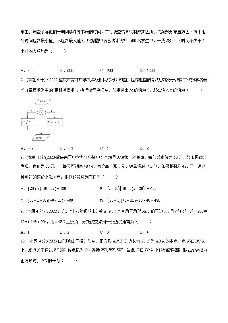 沪科版八年级数学下学期核心考点精讲精练 期末模拟（五）-【专题重点突破】(原卷版+解析)第2页