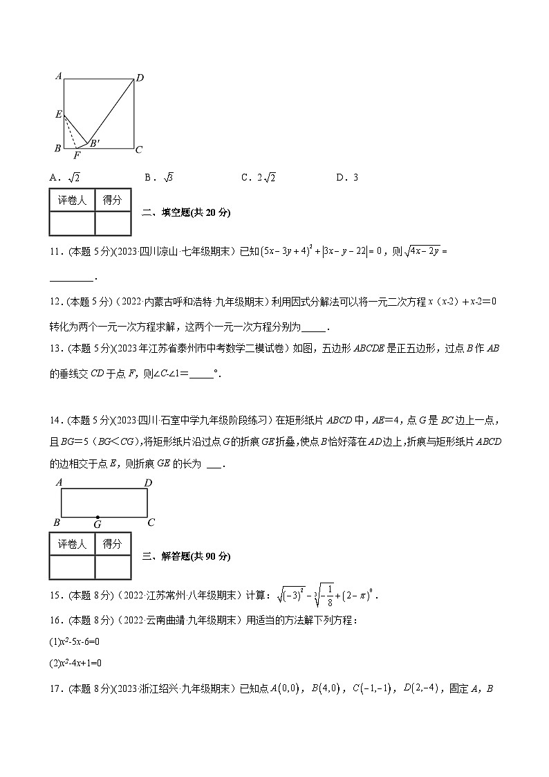 沪科版八年级数学下学期核心考点精讲精练 期末模拟（五）-【专题重点突破】(原卷版+解析)第3页