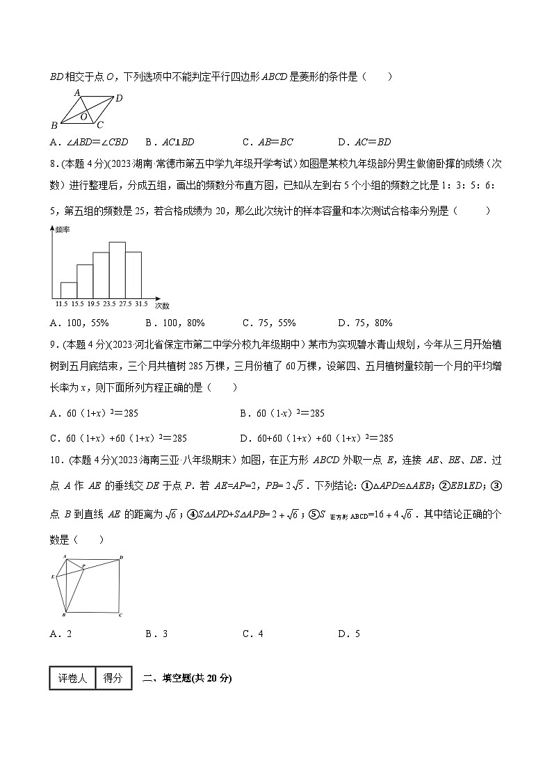 沪科版八年级数学下学期核心考点精讲精练 期末模拟（一）-【专题重点突破】(原卷版+解析)02