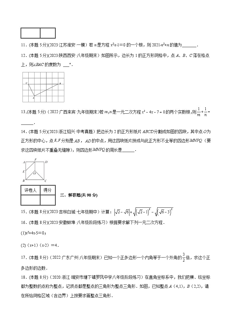 沪科版八年级数学下学期核心考点精讲精练 期末模拟（一）-【专题重点突破】(原卷版+解析)03