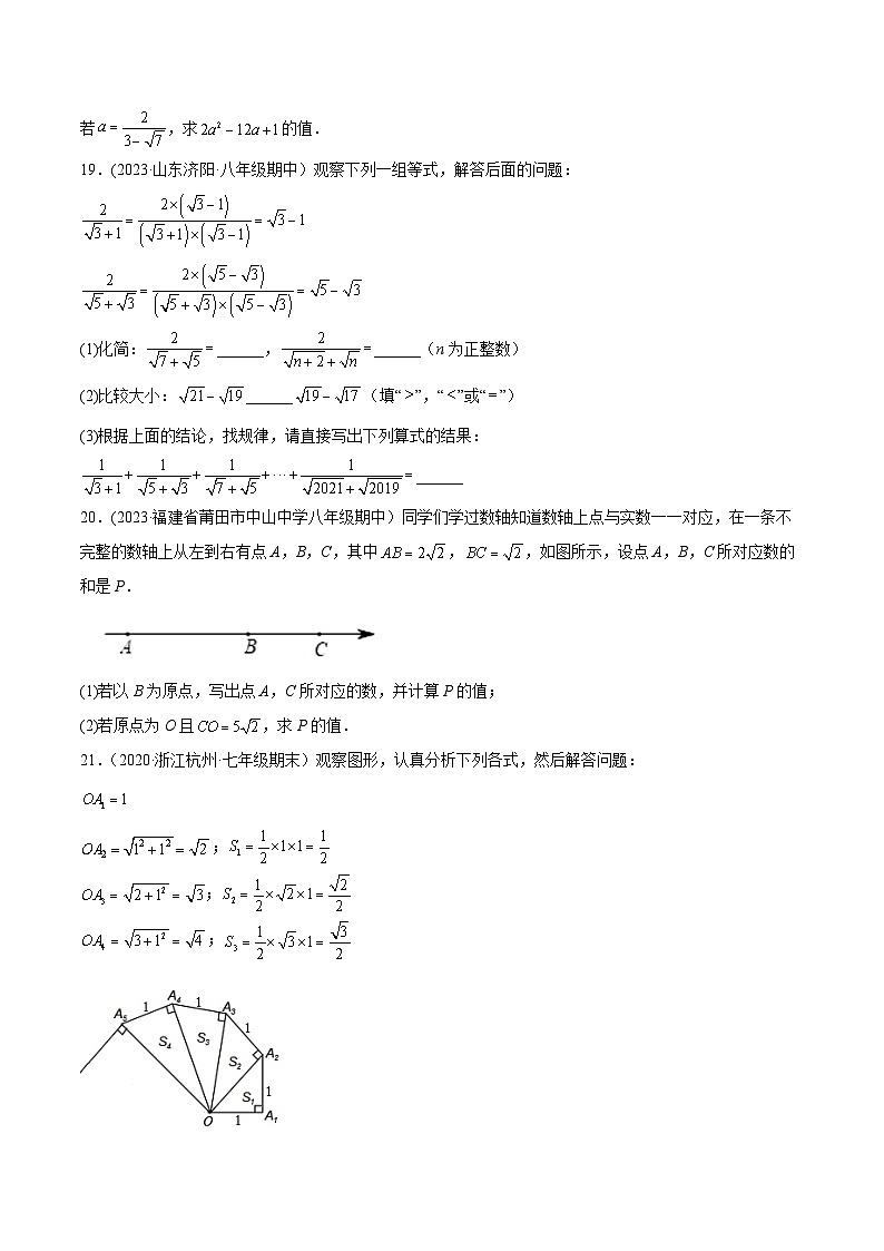 沪科版八年级数学下学期核心考点精讲精练 专题02 二次根式的运算（专题强化）-【专题重点突破】(原卷版+解析)第3页