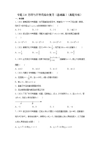 专题2.8 方程与不等式综合复习（基础篇）（真题专练）-2022年中考数学基础知识专项讲练（全国通用）