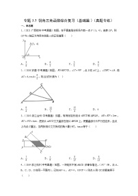 专题3.5 锐角三角函数综合复习（基础篇）（真题专练）-2022年中考数学基础知识专项讲练（全国通用）