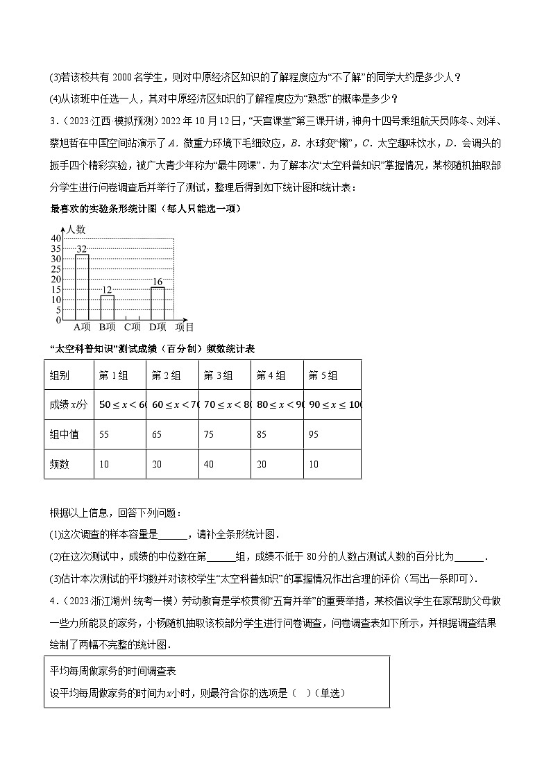 专题13统计与概率（最新模拟预测40题）-【临考预测】2023中考数学重难题型押题培优【全国通用】02