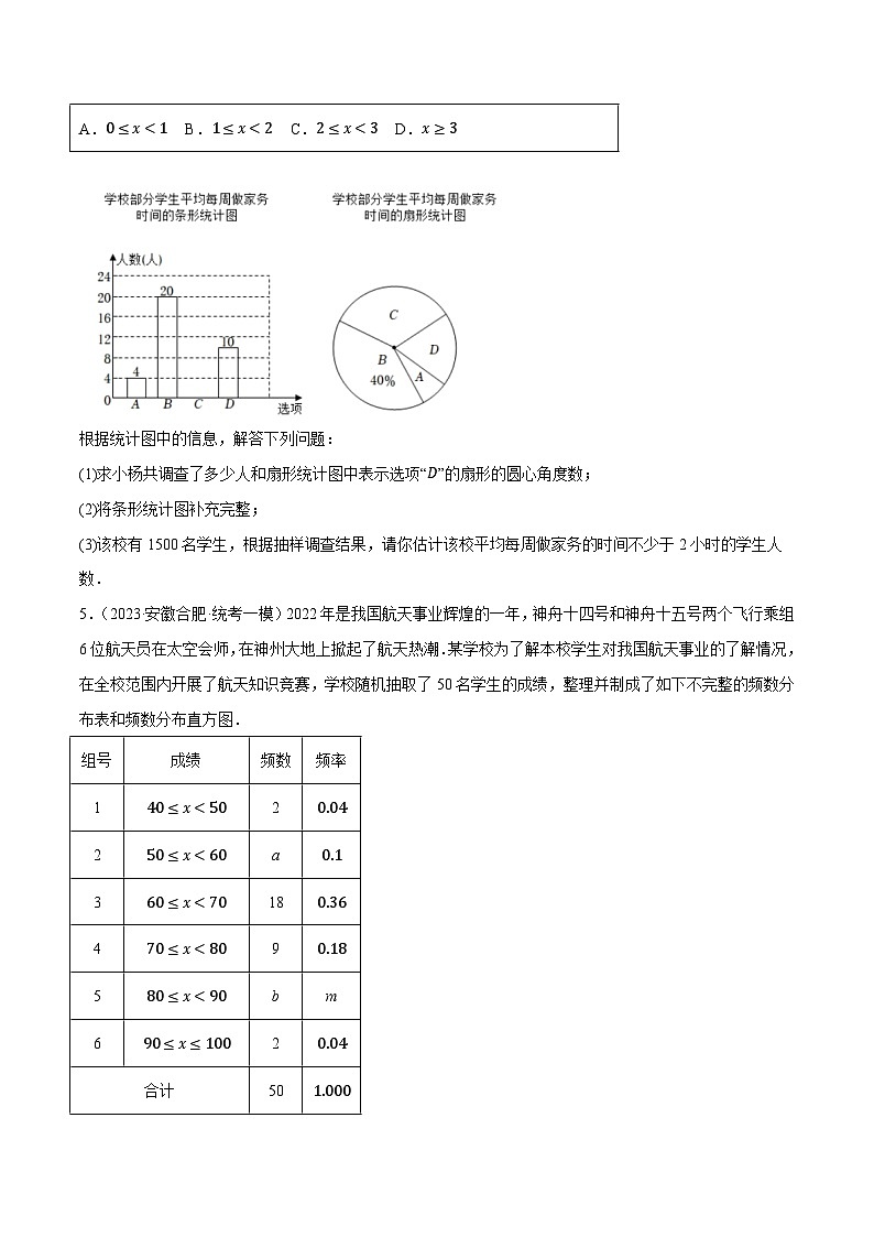 专题13统计与概率（最新模拟预测40题）-【临考预测】2023中考数学重难题型押题培优【全国通用】03