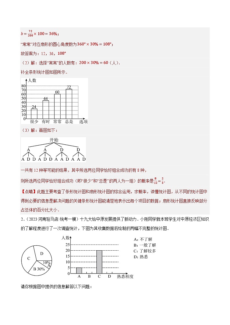 专题13统计与概率（最新模拟预测40题）-【临考预测】2023中考数学重难题型押题培优【全国通用】02