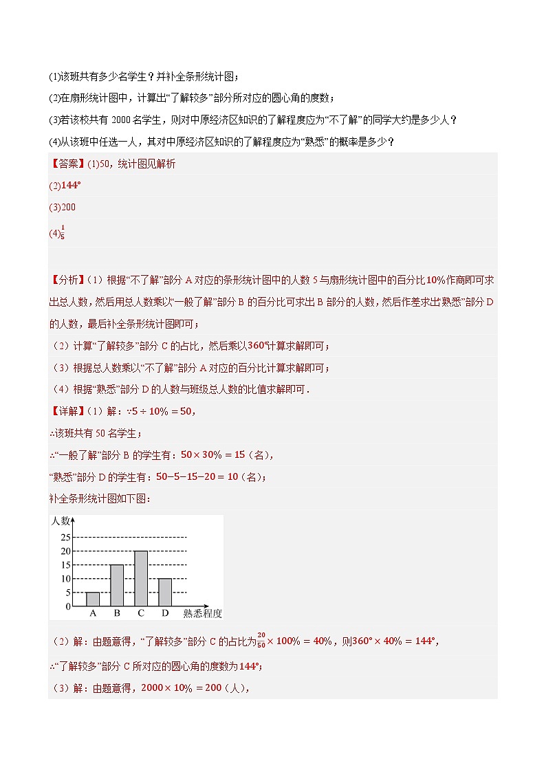 专题13统计与概率（最新模拟预测40题）-【临考预测】2023中考数学重难题型押题培优【全国通用】03