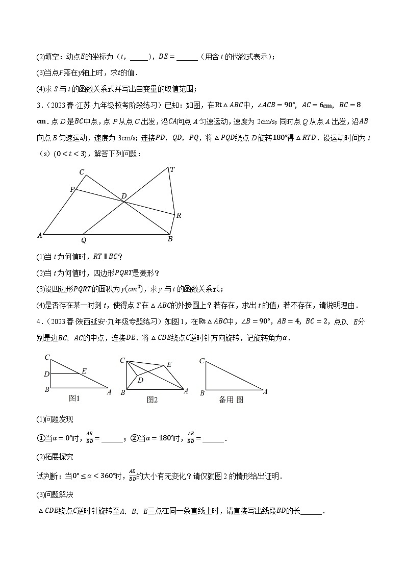专题21动态几何综合问题（最新模拟40题预测）-【临考预测】2023中考数学重难题型押题培优【全国通用】【原卷版】第2页