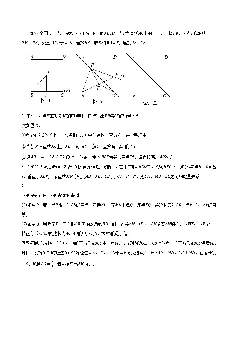 专题21动态几何综合问题（最新模拟40题预测）-【临考预测】2023中考数学重难题型押题培优【全国通用】【原卷版】第3页