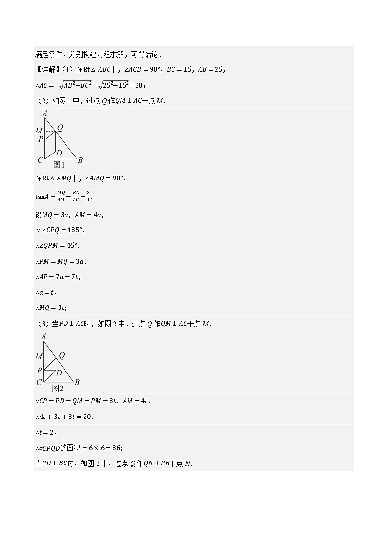 专题21动态几何综合问题（最新模拟40题预测）-【临考预测】2023中考数学重难题型押题培优【全国通用】【解析版】第2页