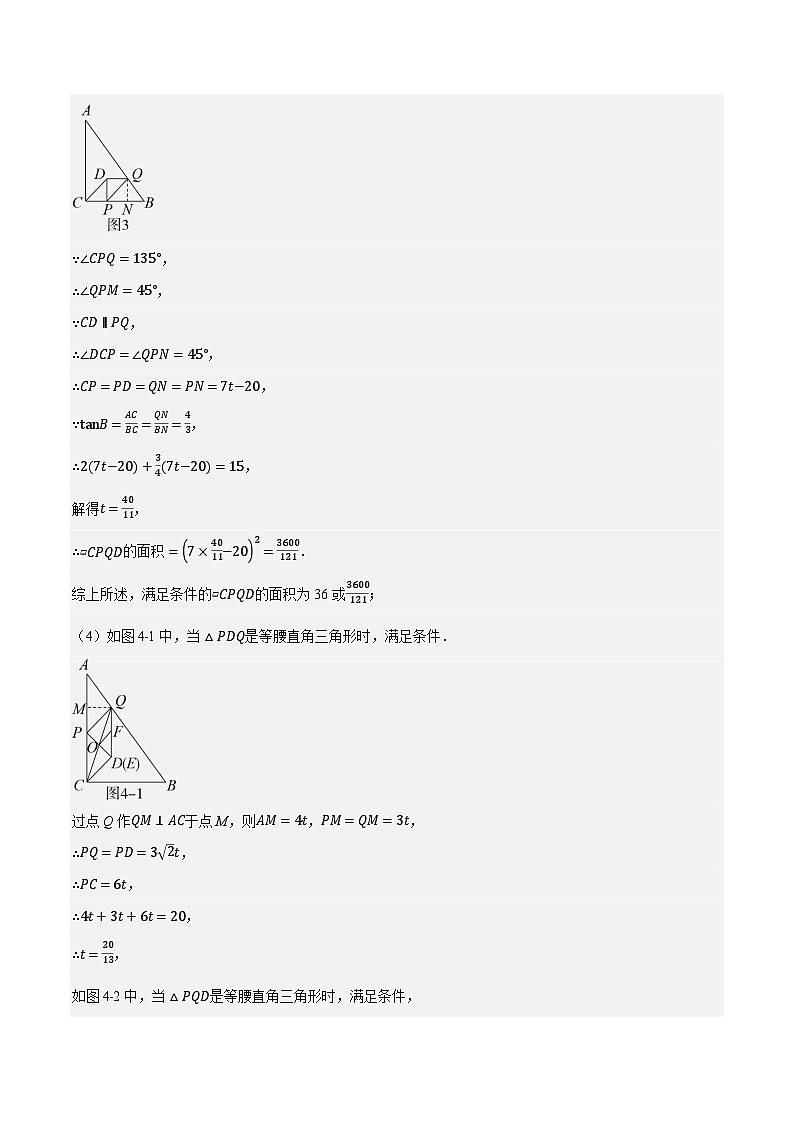 专题21动态几何综合问题（最新模拟40题预测）-【临考预测】2023中考数学重难题型押题培优【全国通用】【解析版】第3页