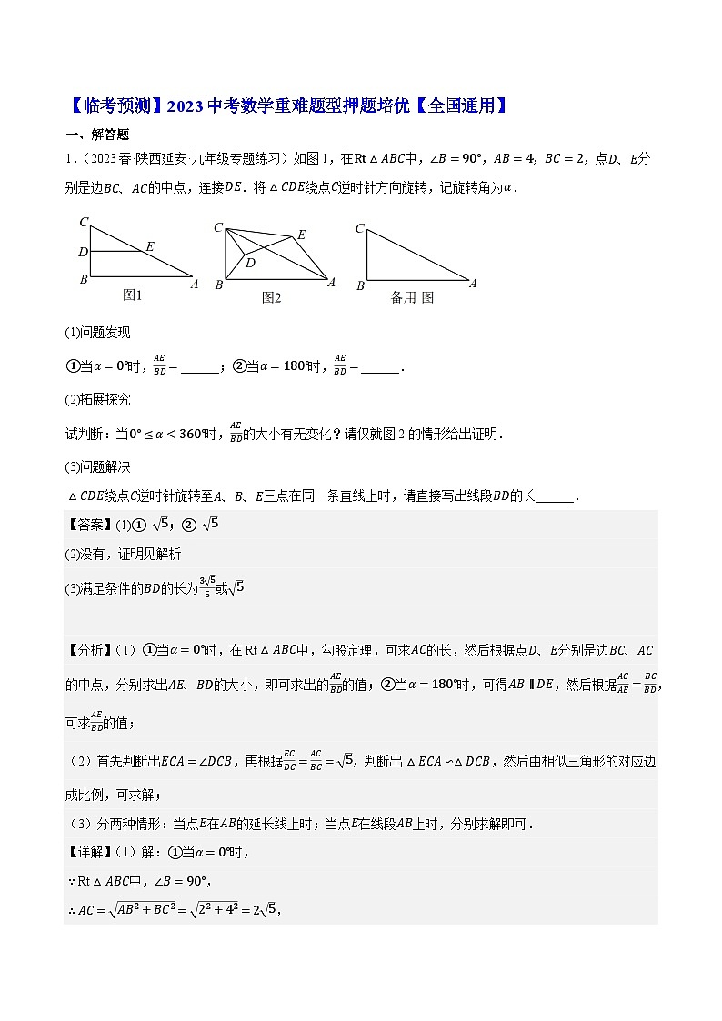 专题22开放探究型压轴大题（最新模拟50道）-【临考预测】2023中考数学重难题型押题培优【全国通用】01