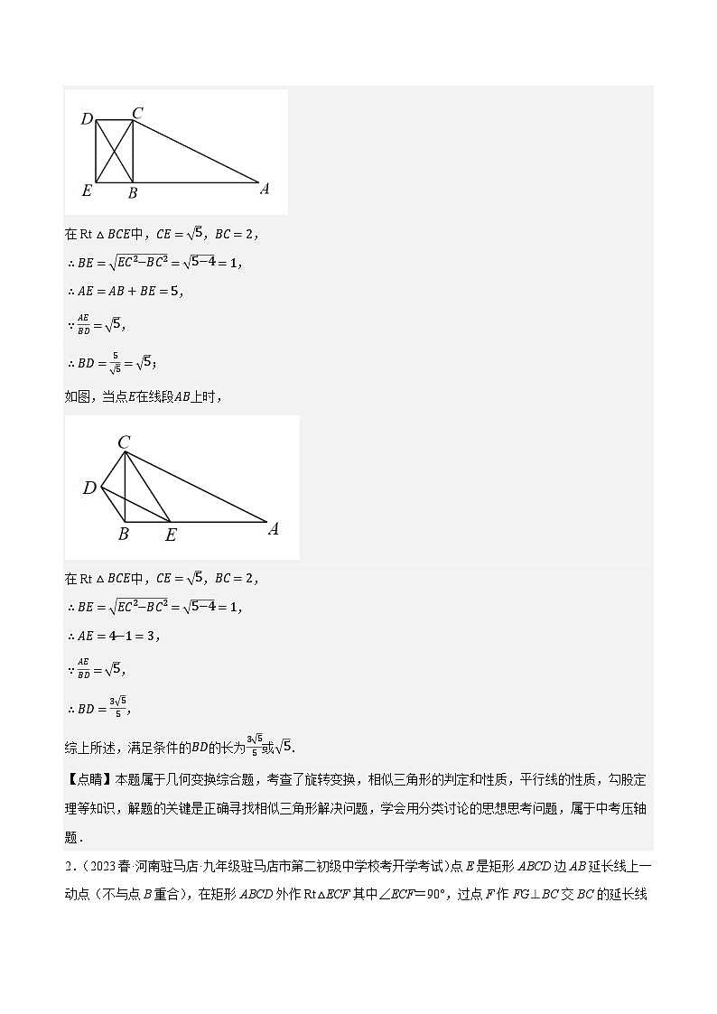 专题22开放探究型压轴大题（最新模拟50道）-【临考预测】2023中考数学重难题型押题培优【全国通用】03