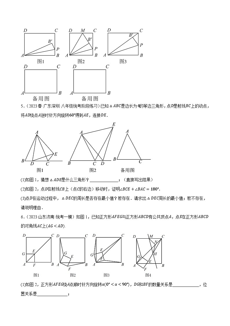 专题22开放探究型压轴大题（最新模拟50道）-【临考预测】2023中考数学重难题型押题培优【全国通用】03