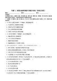 初中数学苏科版八年级下册第7章 数据的收集、整理、描述7.1 普查与抽样调查练习题