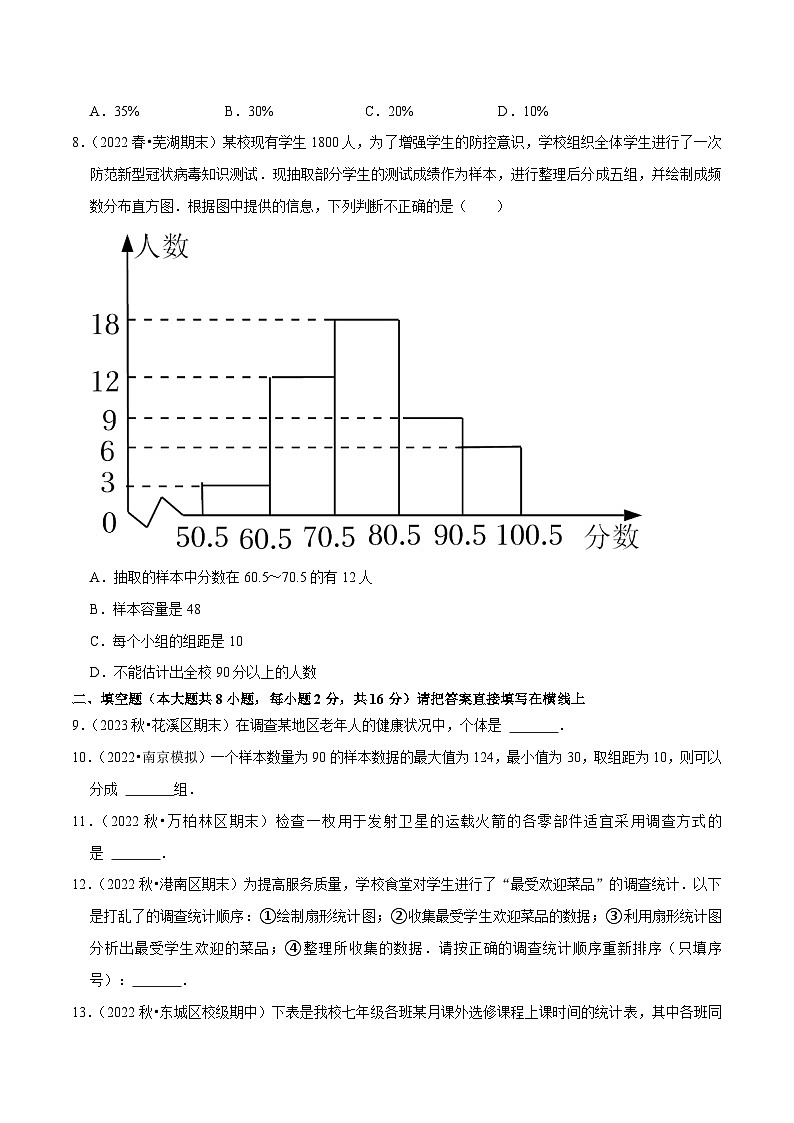 苏科版八年级数学下册尖子生培优必刷题 第7章数据的收集、整理与描述单元测试（培优压轴卷）（原卷版+解析版）第3页