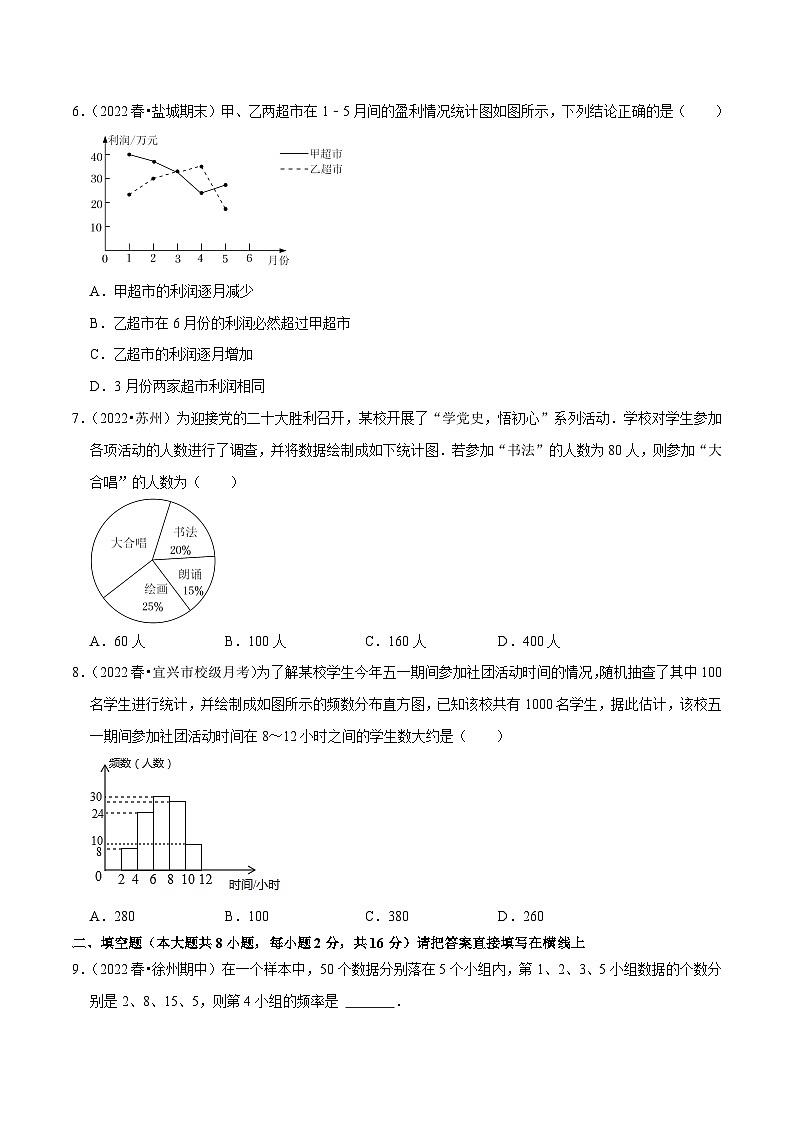 苏科版八年级数学下册尖子生培优必刷题 第7章数据的收集、整理与描述单元测试（基础过关卷）（原卷版+解析版）第2页