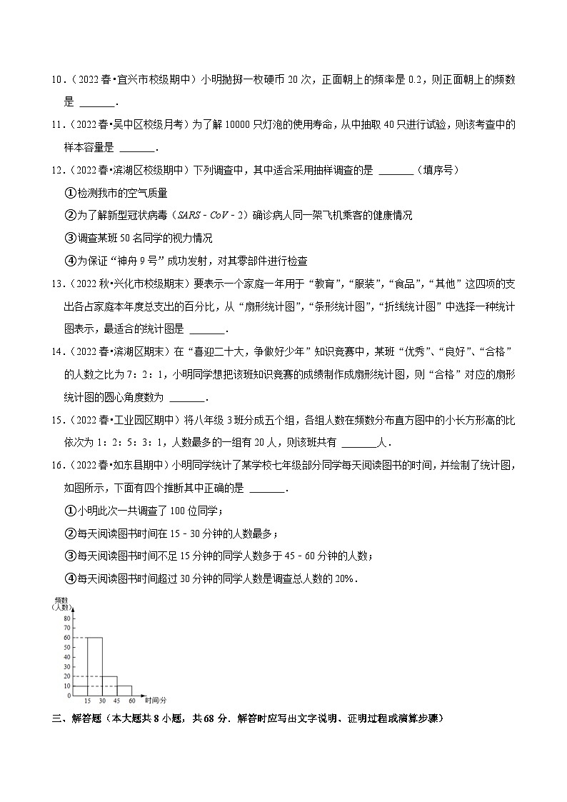 苏科版八年级数学下册尖子生培优必刷题 第7章数据的收集、整理与描述单元测试（基础过关卷）（原卷版+解析版）第3页
