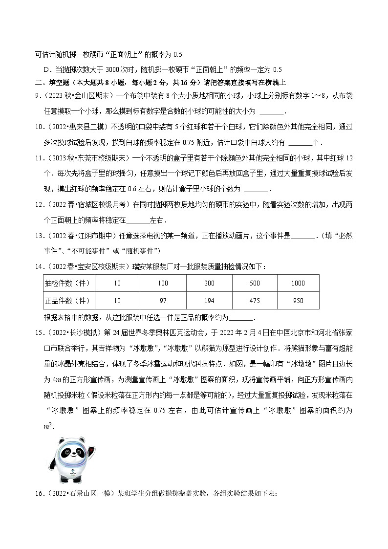 苏科版八年级数学下册尖子生培优必刷题 第8章认识概率单元测试（培优压轴卷）（原卷版+解析版）03