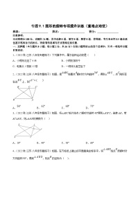 苏科版八年级下册9.1 图形的旋转课堂检测