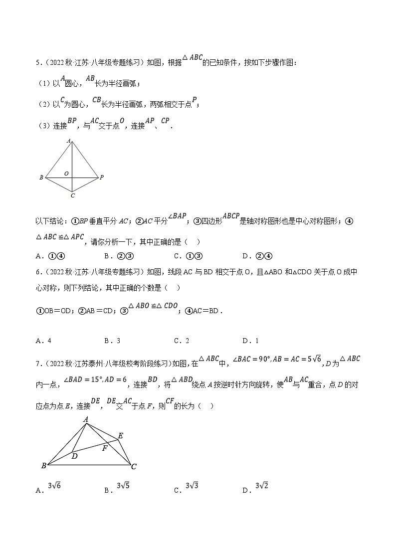 苏科版八年级数学下册尖子生培优必刷题 专题9.2中心对称与中心对称图形专项提升训练（重难点培优）（原卷版+解析版）02