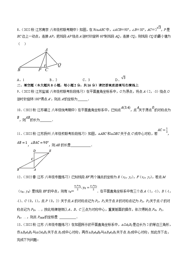 苏科版八年级数学下册尖子生培优必刷题 专题9.2中心对称与中心对称图形专项提升训练（重难点培优）（原卷版+解析版）03