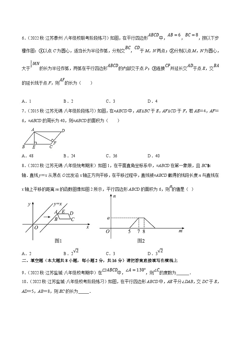 苏科版八年级数学下册尖子生培优必刷题 专题9.3平行四边形的性质专项提升训练（重难点培优）（原卷版+解析版）02