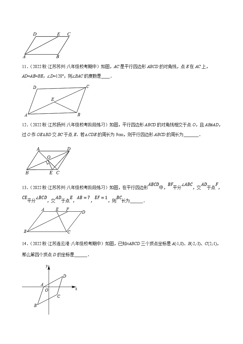 苏科版八年级数学下册尖子生培优必刷题 专题9.3平行四边形的性质专项提升训练（重难点培优）（原卷版+解析版）03