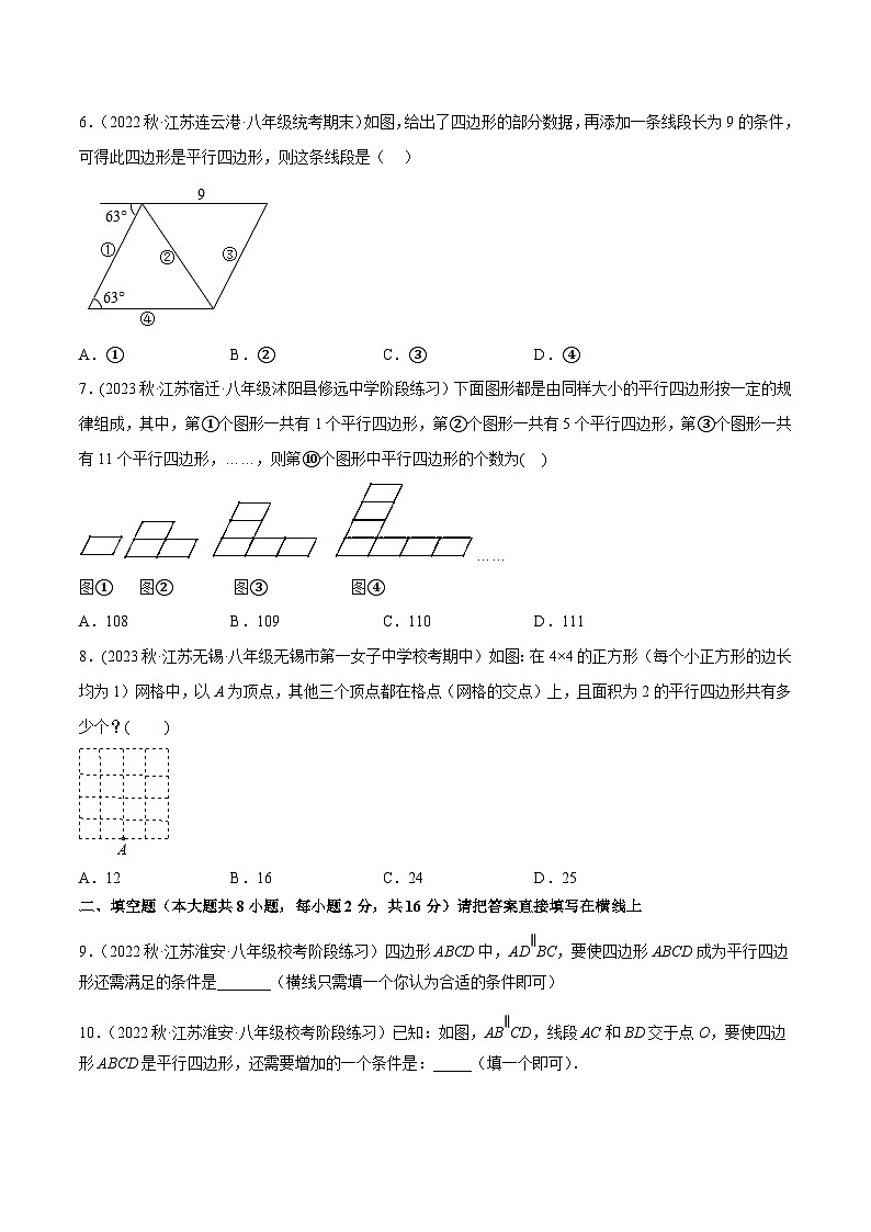 苏科版八年级数学下册尖子生培优必刷题 专题9.4平行四边形的判定专项提升训练（重难点培优）（原卷版+解析版）02