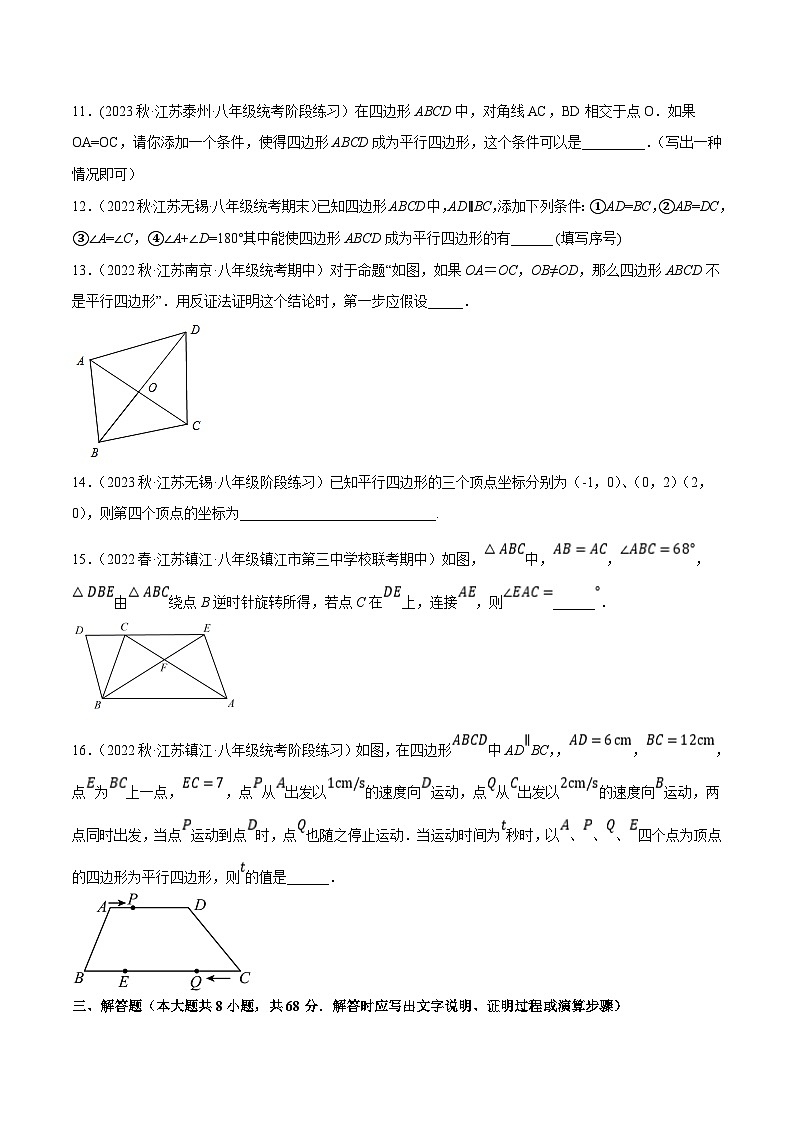 苏科版八年级数学下册尖子生培优必刷题 专题9.4平行四边形的判定专项提升训练（重难点培优）（原卷版+解析版）03