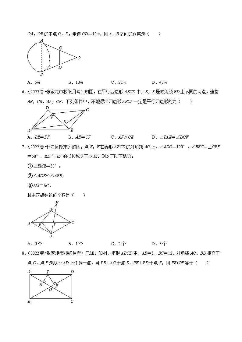 苏科版八年级数学下册尖子生培优必刷题 第9章中心对称图形—平行四边形单元测试（基础过关卷）（原卷版+解析版）02