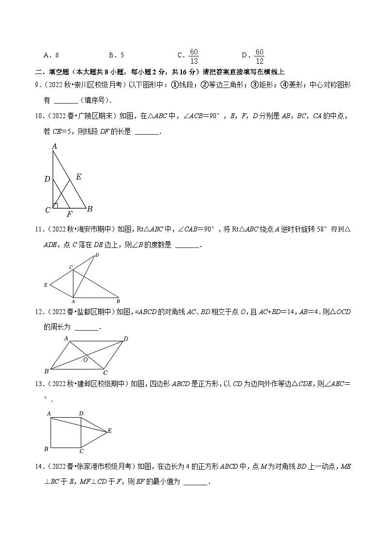 苏科版八年级数学下册尖子生培优必刷题 第9章中心对称图形—平行四边形单元测试（基础过关卷）（原卷版+解析版）03