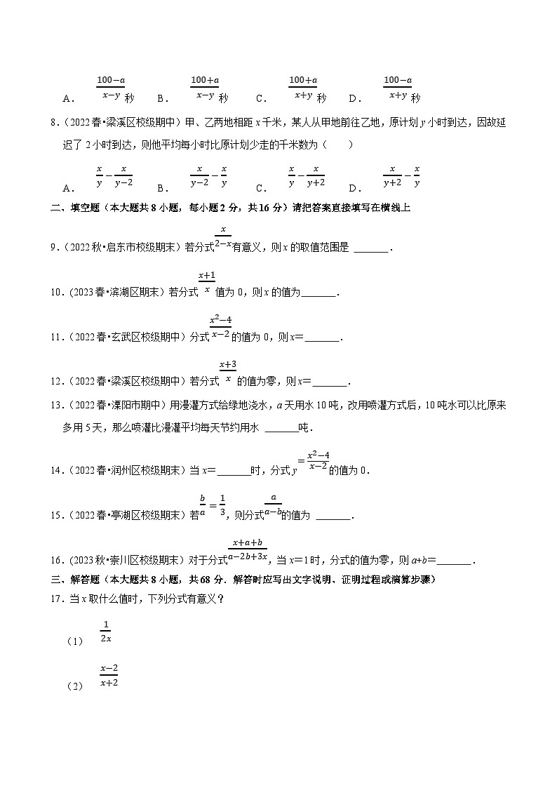 苏科版八年级数学下册尖子生培优必刷题 专题10.1分式专项提升训练（原卷版+解析版）02