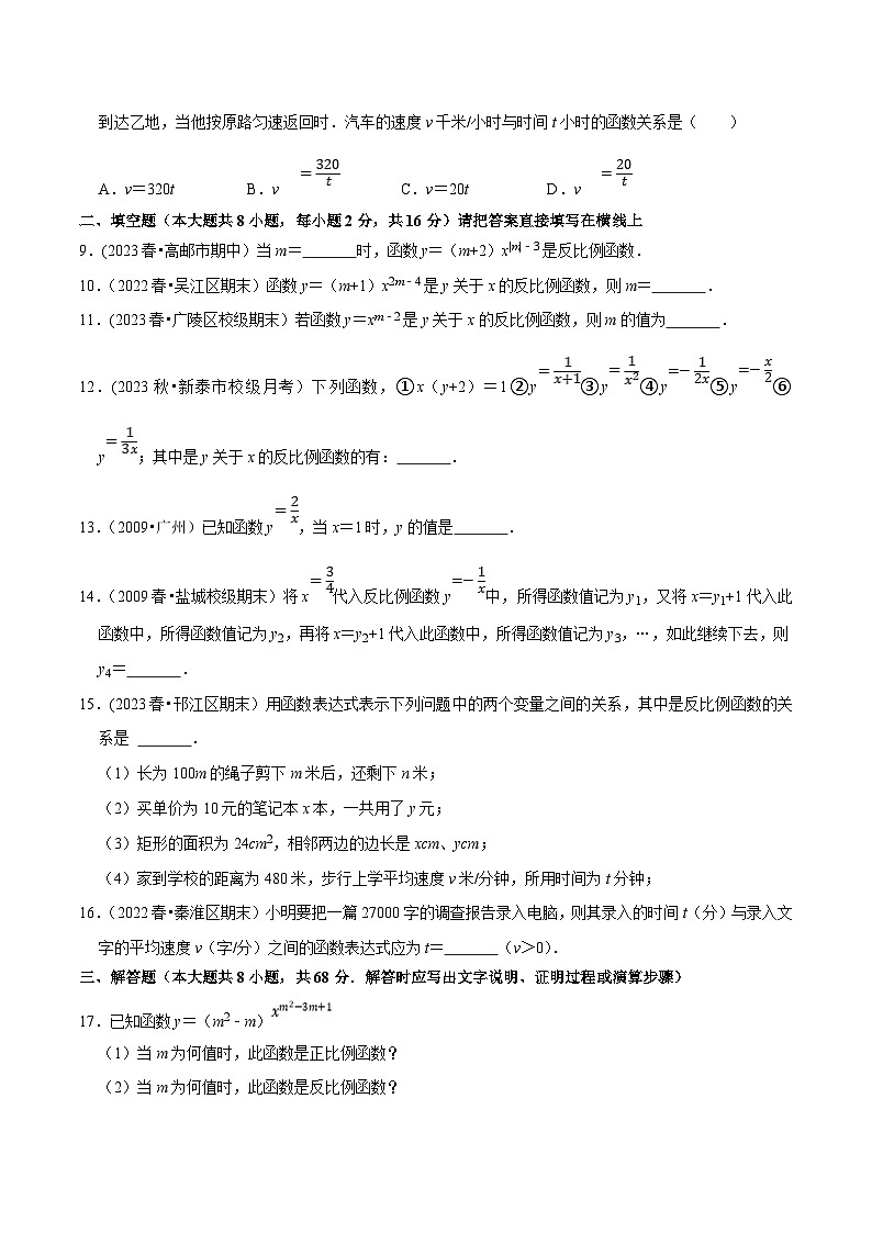 苏科版八年级数学下册尖子生培优必刷题 专题11.1反比例函数专项提升训练（原卷版+解析版）第2页