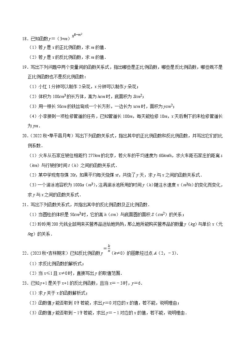苏科版八年级数学下册尖子生培优必刷题 专题11.1反比例函数专项提升训练（原卷版+解析版）第3页