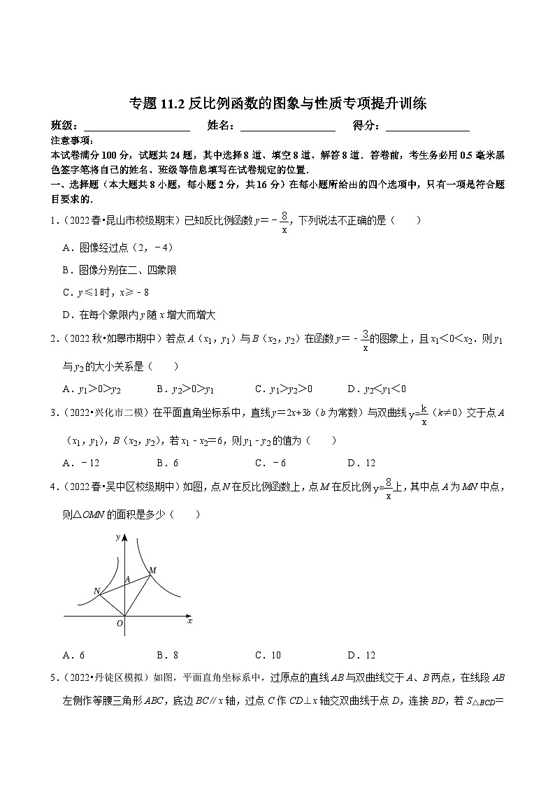 苏科版八年级数学下册尖子生培优必刷题 专题11.2反比例函数的图象与性质专项提升训练（原卷版+解析版）01
