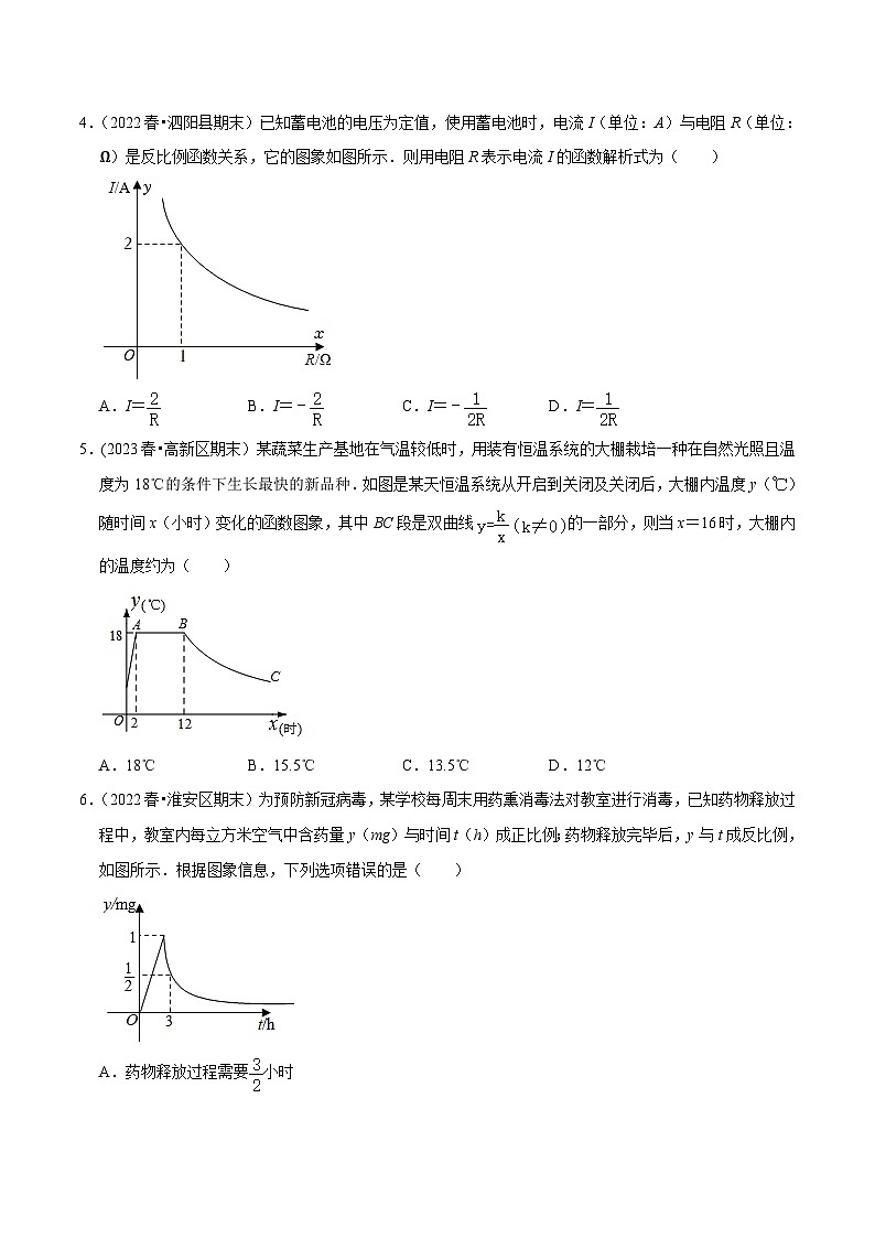苏科版八年级数学下册尖子生培优必刷题 专题11.3用反比例函数解决问题专题专项提升训练（原卷版+解析版）第2页