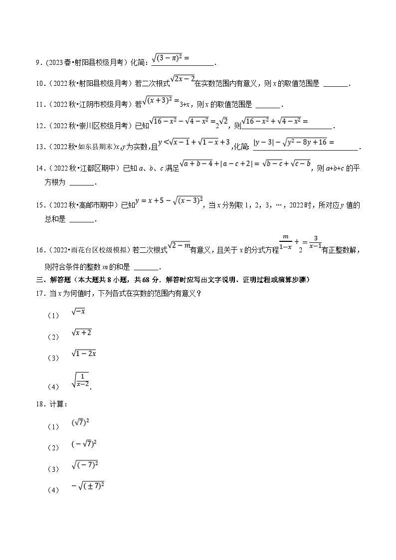 苏科版八年级数学下册尖子生培优必刷题 专题12.1二次根式专项提升训练（原卷版+解析版）02