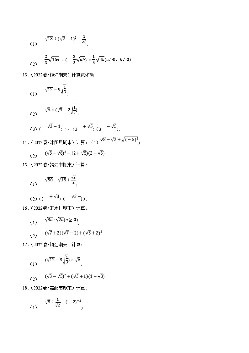 苏科版八年级数学下册尖子生培优必刷题 专题12.4二次根式的计算大题提升训练（重难点培优）（原卷版+解析版）03